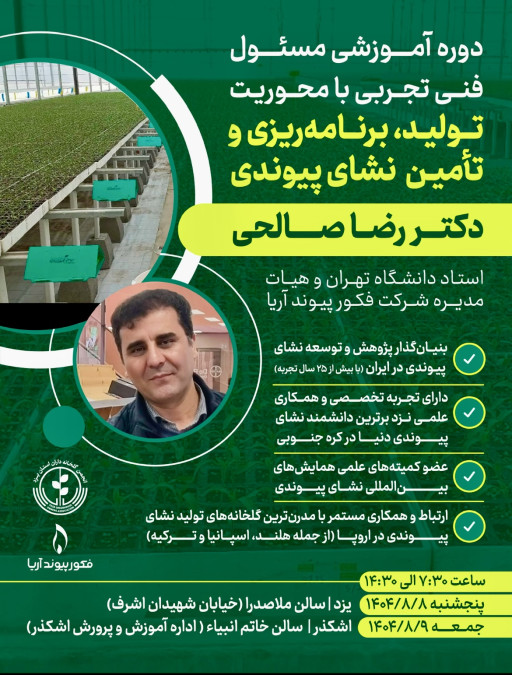 دکتر صالحی ( هیئت علمی دانشگاه تهران )