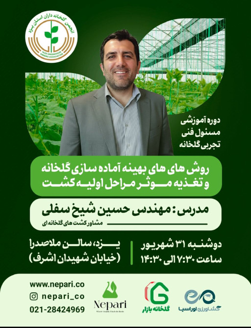 مهندس شیخ صفلی